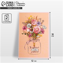 Открытка «В чудесный день рождения!», 12×18 см