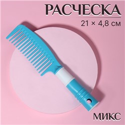 Расчёска, 21 × 4,8 см, цвет МИКС