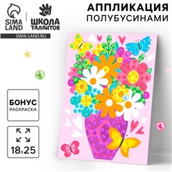 Аппликация жемчужными полубусинами «Весенний букет»