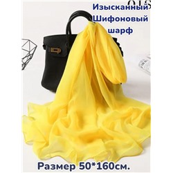 Шарф шифоновый однотонный Арт 17
