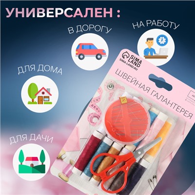 Швейный набор, 23 предмета, в блистере, МИКС