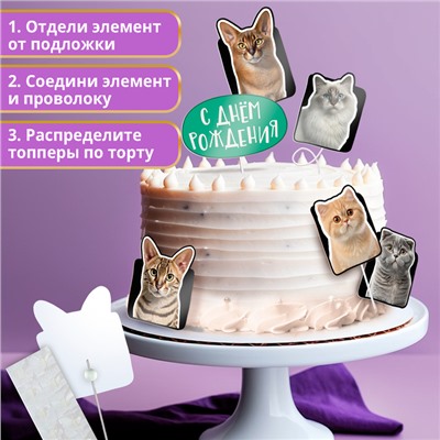 Топперы для торта «Котики», картон на подложке, с проволокой