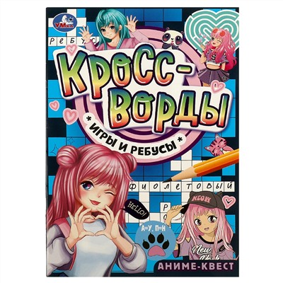Книжка с заданиями, А5, Умка "Аниме-квест. Кроссводры, игры и ребусы", 16стр.