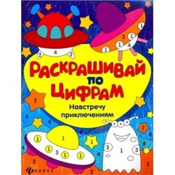 Юлия Разумовская: Навстречу приключениям