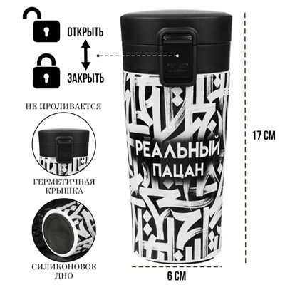 Термокружка, 380 мл, «Реальный пацан», сохраняет тепло 8 ч, с ситечком