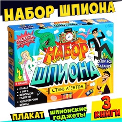 Подарочный набор шпиона «Стань агентом», плакат, 3 книги, 3 предмета, удостоверение, 7+