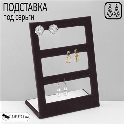 Подставка под серьги QF 3 ряда, 12 пар, 15,5×8×21 см, цвет серый графит