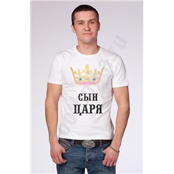 Футболка мужская "Сын царя"