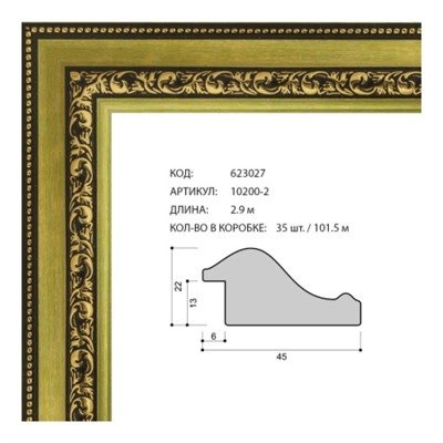 Багет пластиковый 45х22 10200-2 (r683a-x1261) /уп 101,5м/
