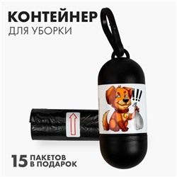 Контейнер с пакетами для уборки за собаками «Пёсик», рулон 15 шт.