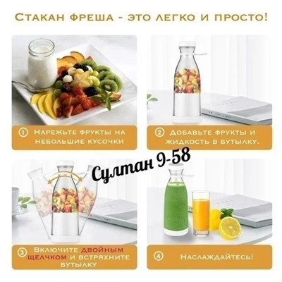 Портативный блендер MINI JUICE 15.10.