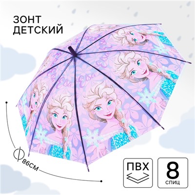 Зонт детский, 8 спиц, Ø 86 см, Холодное сердце