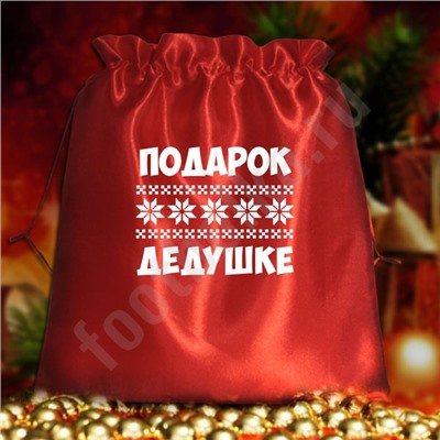 Мешочек подарочный "Подарок дедушке"