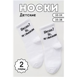 Носки детские Не слышали (набор 2 пары)