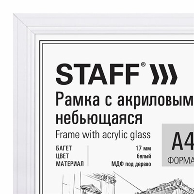 Рамка 21х30 см небьющаяся, багет 17 мм МДФ под дерево, STAFF "Carven", белая, 391320