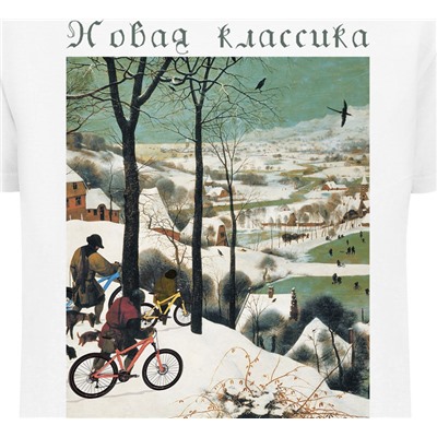 Футболка «Новая классика. Велосезон XVI», белая