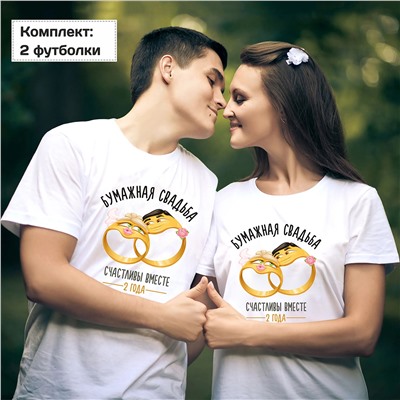 Футболки на годовщину "Бумажная свадьба" кольца