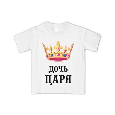 Футболка детская "Дочь царя" полноцвет