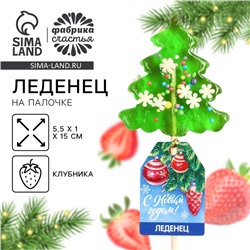 Леденец новогодний на палочке «Совестские игрушки», с посыпкой, 25 г.