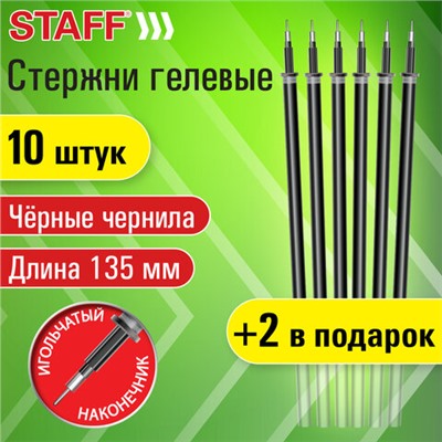 Стержни гелевые STAFF, 135 мм, НАБОР 10 шт + 2 шт в ПОДАРОК, ЧЕРНЫЕ, игольчатый узел 0,5 мм, линия письма 0,35 мм, 170413