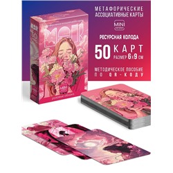 Метафорические ассоциативные карты «Розовое облако», 50 карт, 16+