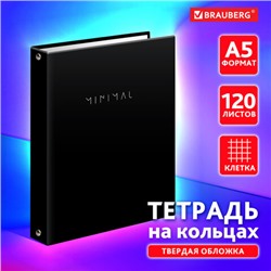 Тетрадь на кольцах А5 175х215 мм, 120 л., твердый картон, клетка, BRAUBERG "Minimal black", 404713