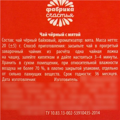 Чай новогодний чёрный в алкогольной бутылке «Лучшему мужчине» с мятой, 20 г. (18+)