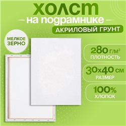 Холст на подрамнике Calligrata,1,6 x 30 x 40 см, м/з 280г/м², хлопок 100%, грунтованный, акриловый, мелкозернистый