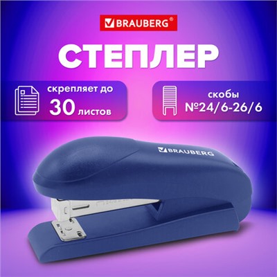 Степлер №24/6, №26/6 BRAUBERG "UNIVERSAL", до 30 листов, на 100 скоб, синий, 272718