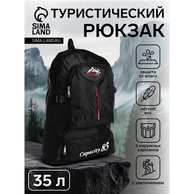 Рюкзак туристический, 35 литров, с увеличением, с карманами, Capacity 85, чёрный