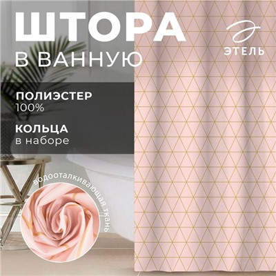 Штора для ванной водоотталкивающая Этель «Beauty», 145×180 см, цвет розовый, ткань оксфорд, 210гр/м2