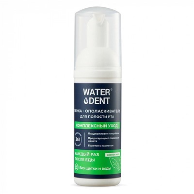 Пенка Waterdent Комплексный уход