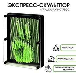Игрушка антистресс PinART, экспресс скульптор 3D, 15×20 см