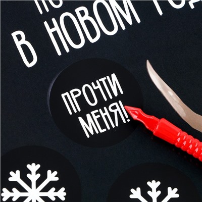 Скретч-плакат на новый год «Чудес в Новом году!» с клапаном, А3