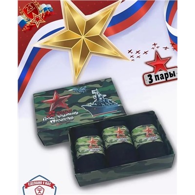 Подарочный набор: носки, три пары