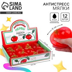 Антистресс игрушки «Помидорка», тянущиеся, с жидкостью, в шоубоксе