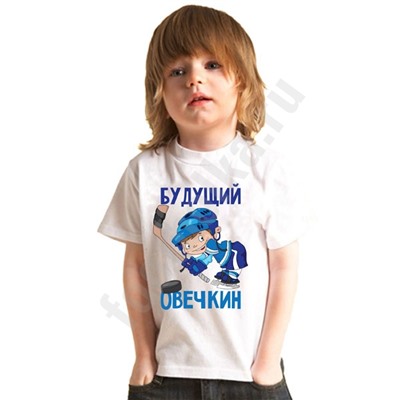 Футболка детская "Будущий Овечкин"