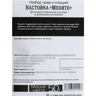 Подарочный набор для приготовления настойки «Мохито», набор специй, штоф