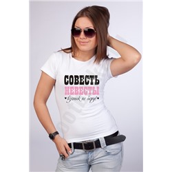 Футболка "Совесть невесты. Взяток не беру"