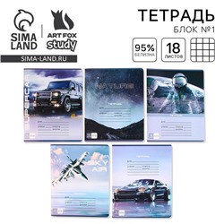 Тетрадь в клетку 18 листов А5, на скрепке Grey, 5 видов МИКС, белизна 96% .