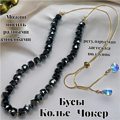 Бусы трансформеры 3 в 1 с цирконами (синий гематит) БУ3