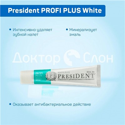 Зубная паста President PROFI PLUS White 30 мл