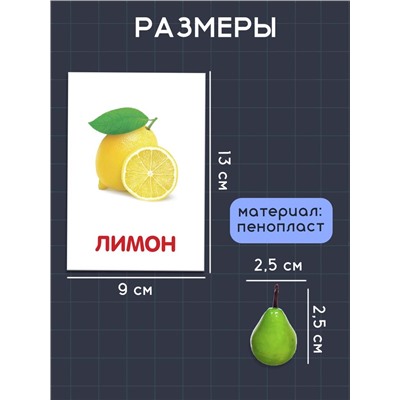 Обучающий набор по методике Г. Домана «Фрукты»: 10 карточек + 10 фруктов, счётный материал, МИКС