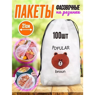 Пищевые фасовочные пакеты крышка на резинке 100 шт 22.02.