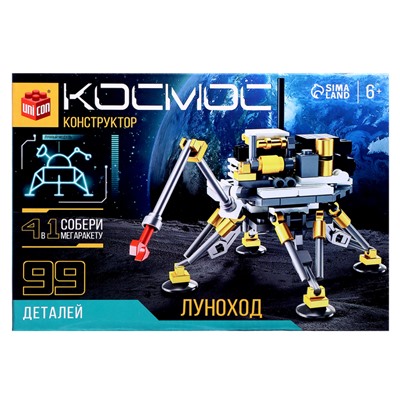 Конструктор «Космос. Луноход», 99 деталей