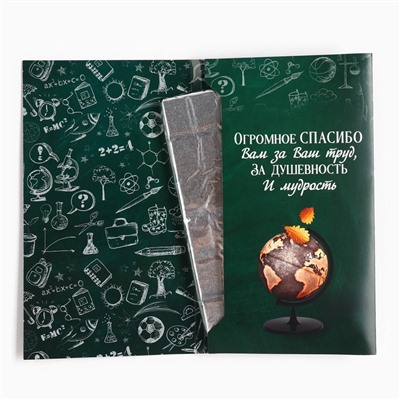 Шоколад с открыткой «С Днём учителя», 100 г.