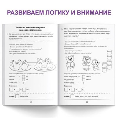 Обучающая книга «Учимся решать задачи», 36 стр.