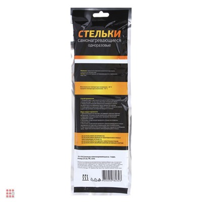 Стельки самонагревающиеся, 1 пара, размер 23см, PE, соль