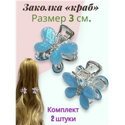 Заколка "Краб Бабочка" металлический 2 шт КР32 модель 4