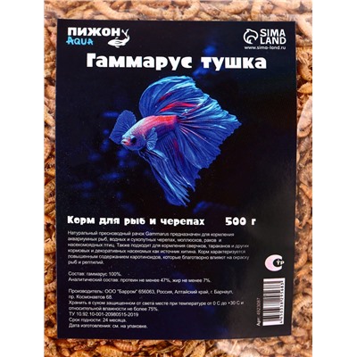 Корм для рыб и черепах "Пижон" гаммарус тушка, 500 г